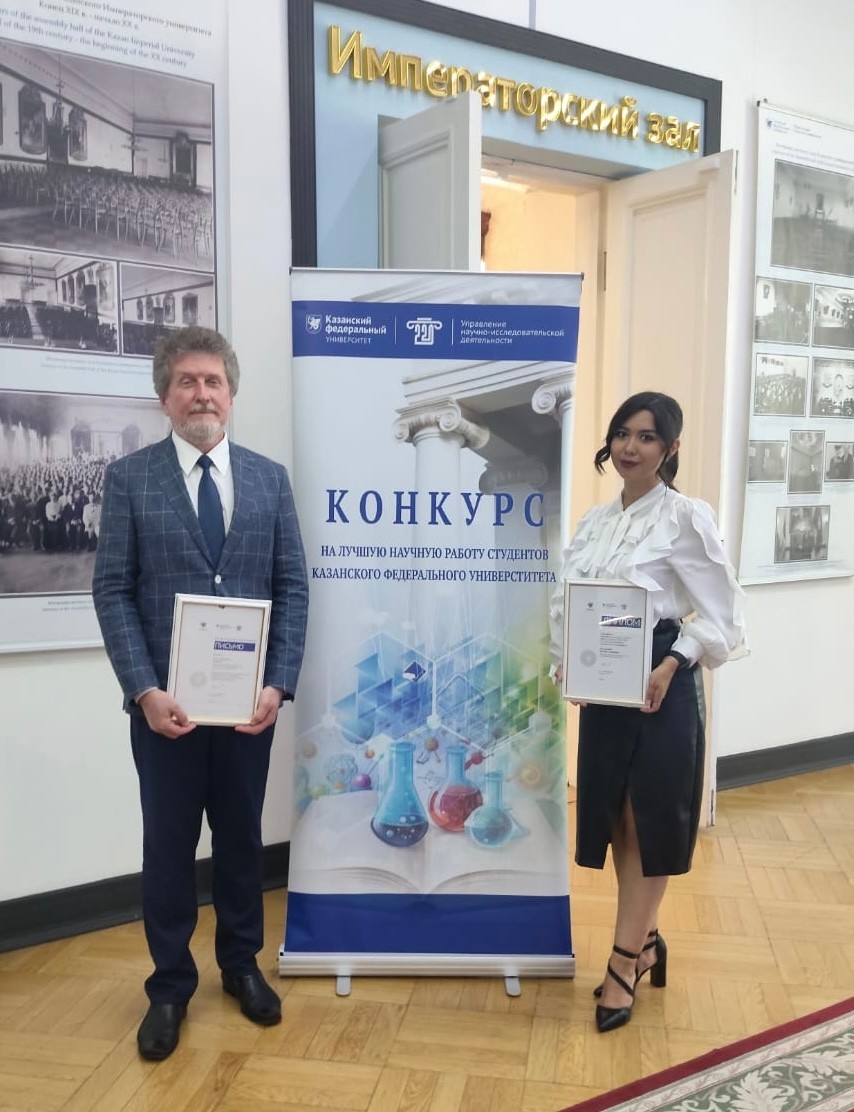 Студенты ИСФНиМК ? в числе победителей и финалистов конкурса лучших научных работ студентов Казанского университета Студенты ИСФНиМК ? в числе победителей и финалистов конкурса лучших научных работ студентов Казанского университета