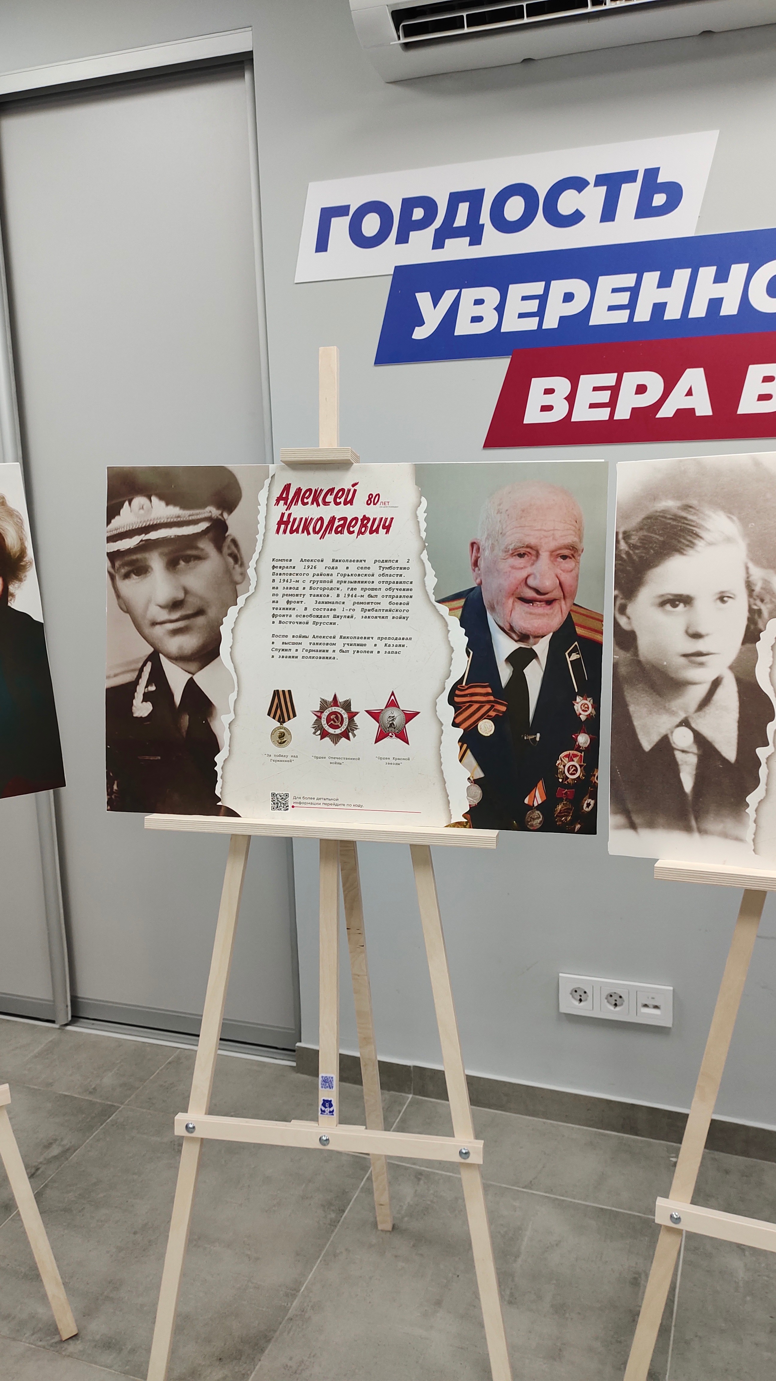 'История в лицах': студентки КФУ организовали выставку, посвященную ветеранам 'История в лицах': студентки КФУ организовали выставку, посвященную ветеранам