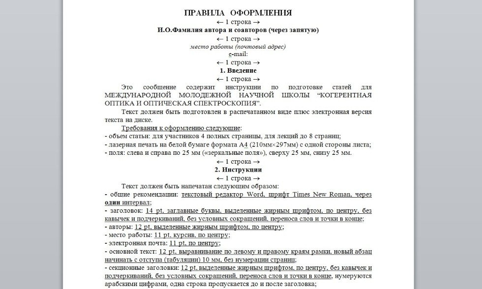 Как пишется статья образец для студента