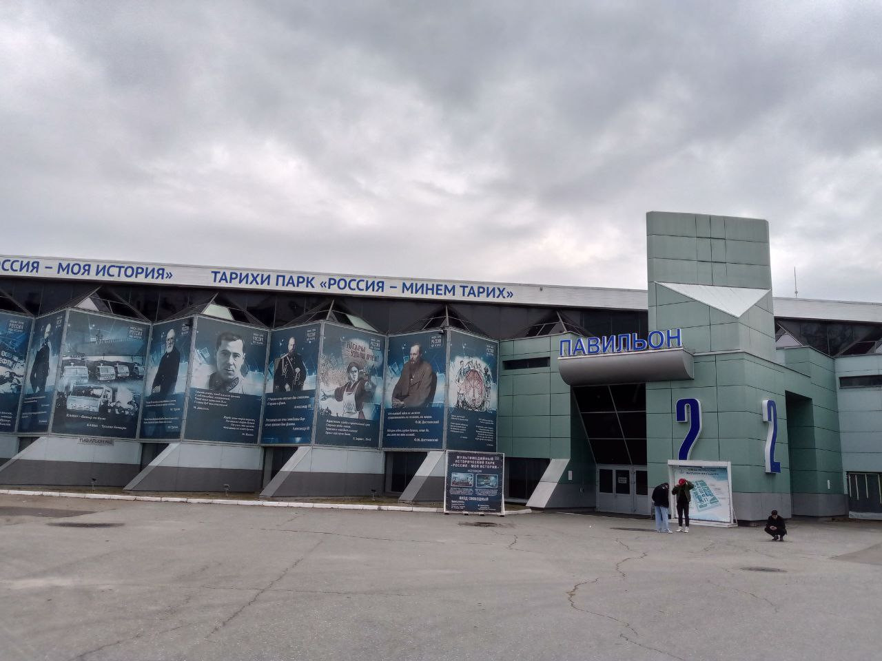 Россия ? моя история Россия ? моя история