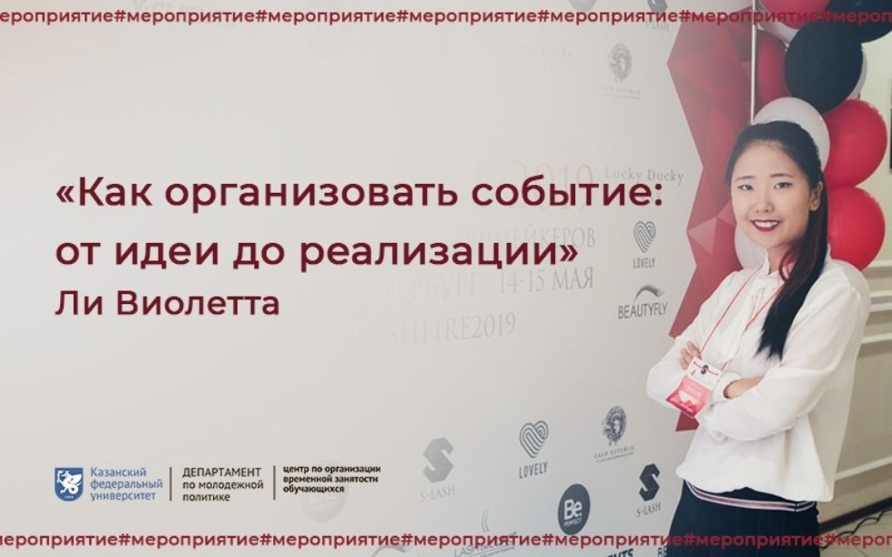 Лекция 'Как организовать событие: от идеи до реализации' от специалиста компании 'Philips' Лекция 'Как организовать событие: от идеи до реализации' от специалиста компании 'Philips'