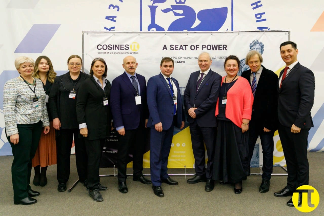 КОСИНУС Пи - КОнкурс СИНхронных и УСтных Переводчиков в Казани! КОСИНУС Пи - КОнкурс СИНхронных и УСтных Переводчиков в Казани!