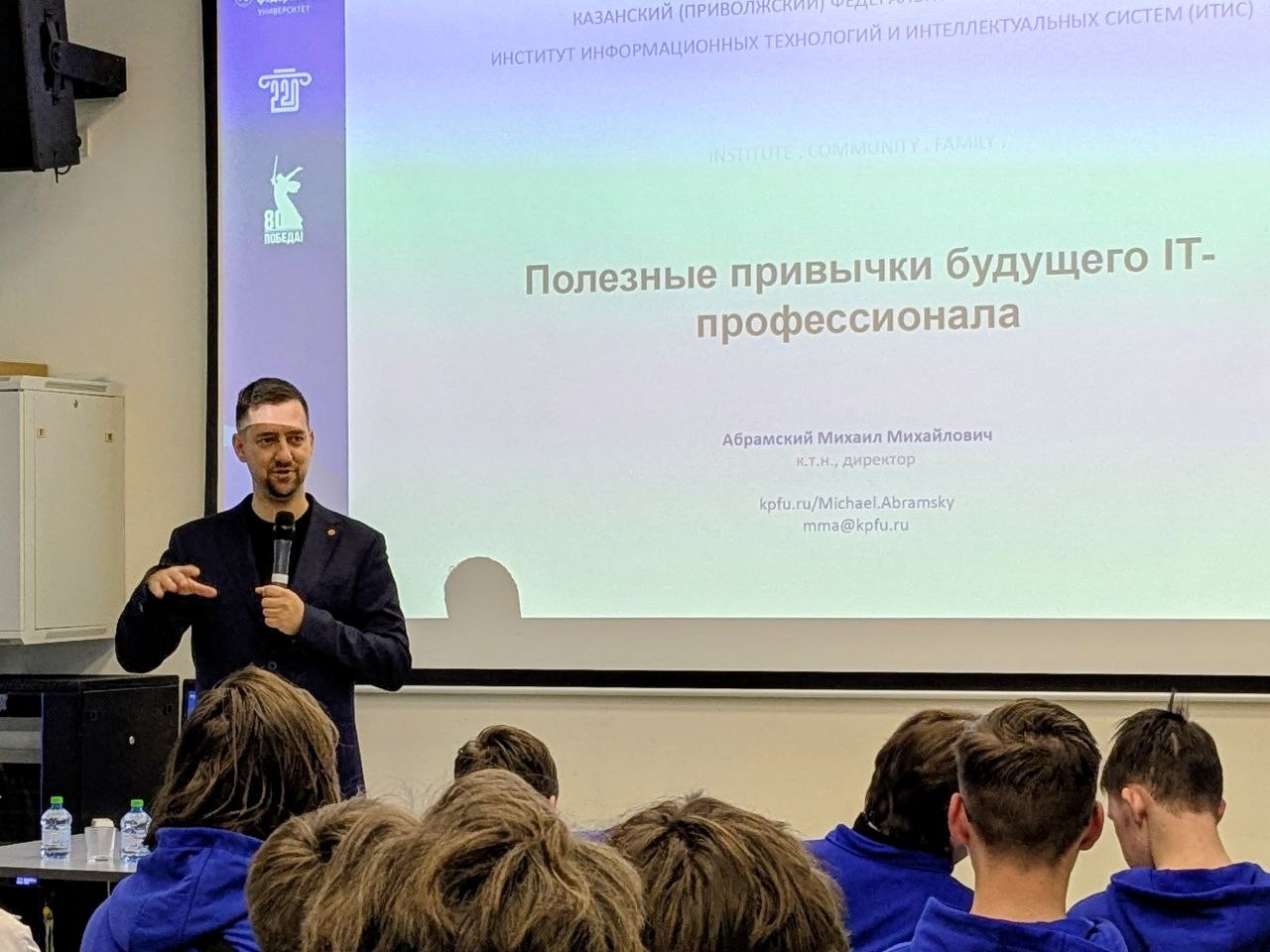 Михаил Абрамский рассказал о полезных привычках будущего ИТ-профессионала лицеистам КНИТУ-КАИ Михаил Абрамский рассказал о полезных привычках будущего ИТ-профессионала лицеистам КНИТУ-КАИ