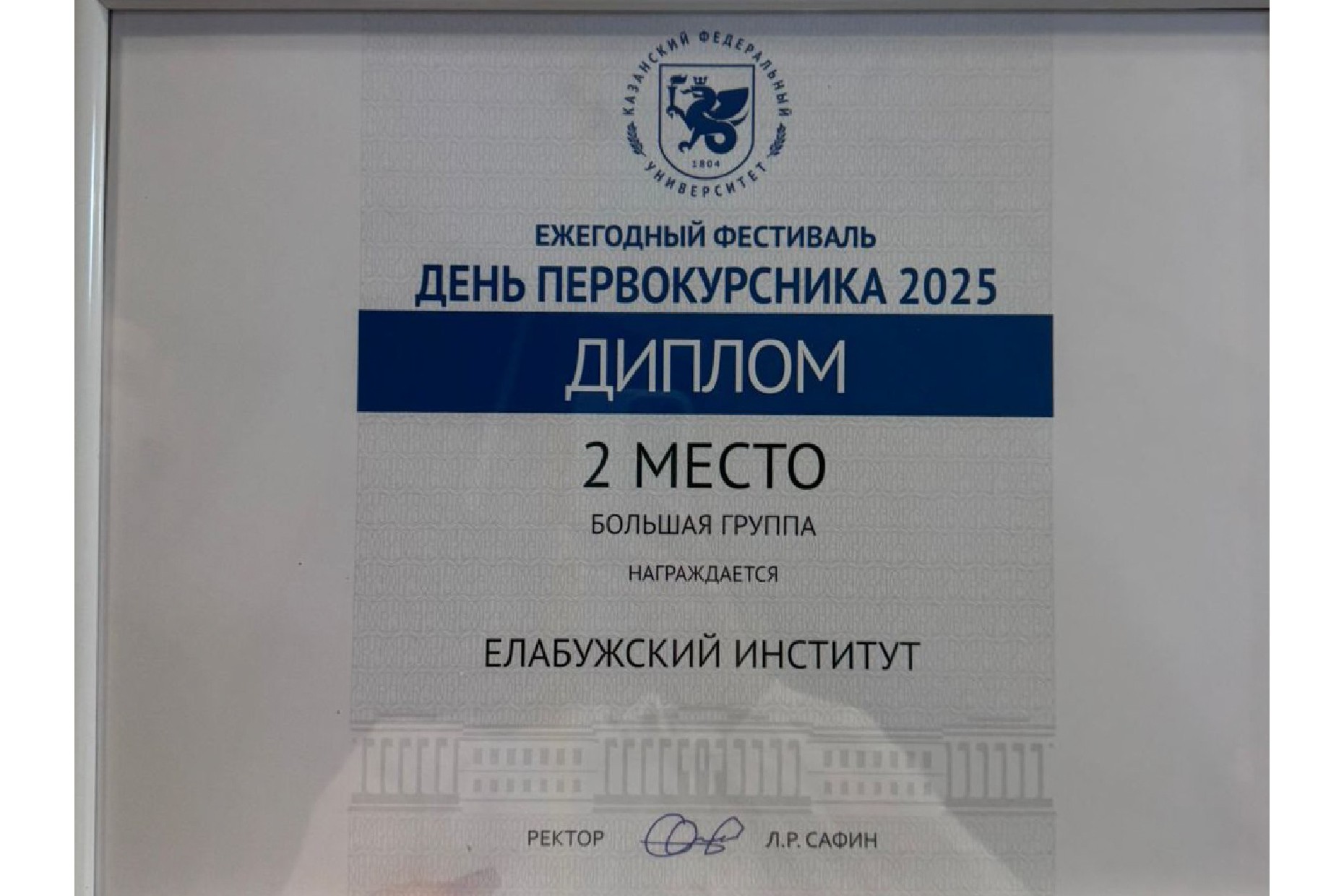 Триумф Елабужского института КФУ на 'Дне первокурсника' Триумф Елабужского института КФУ на 'Дне первокурсника'