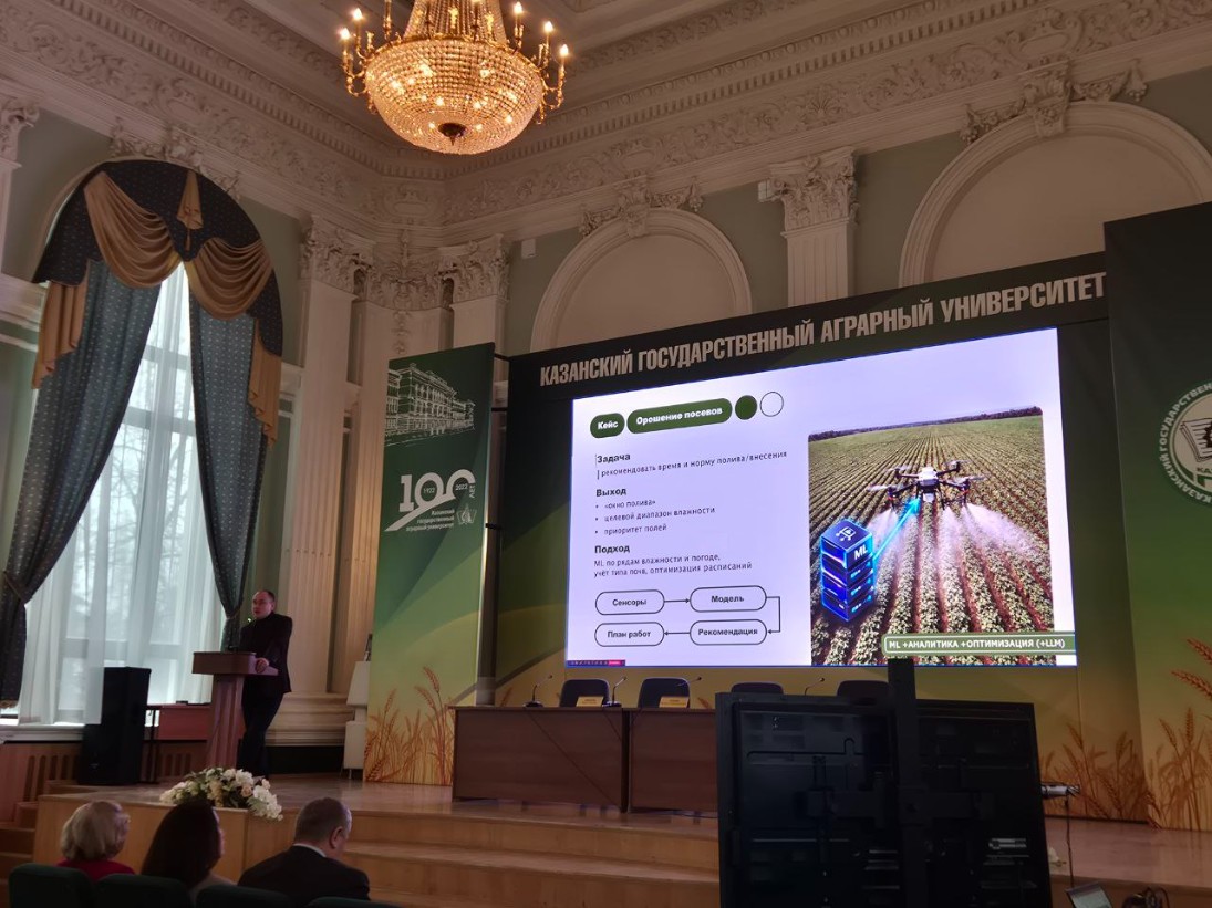 Директор ИВМиИТ КФУ Антон Александрович Егорчев выступил с лекцией для руководителей сельскохозяйственных управлений РТ Директор ИВМиИТ КФУ Антон Александрович Егорчев выступил с лекцией для руководителей сельскохозяйственных управлений РТ