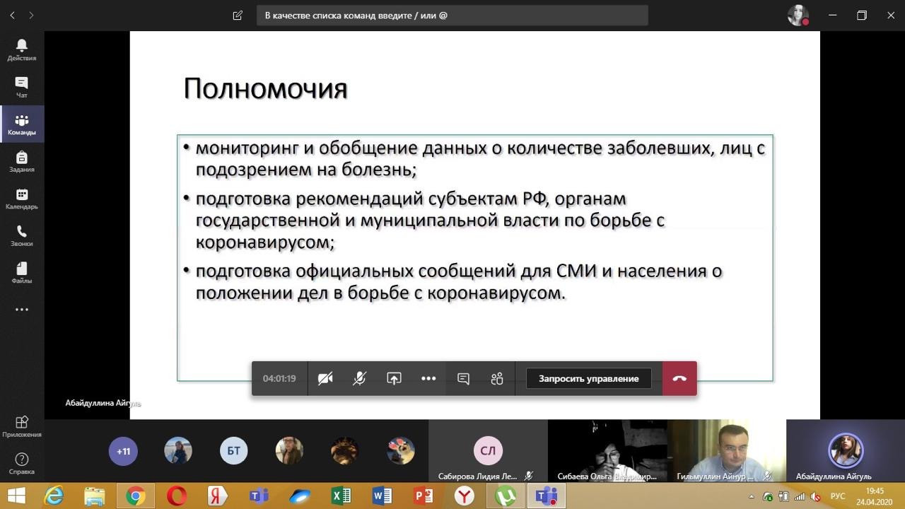 24 ������ ������ ��������� ������������ ������� ����������� '�������� ������ ����������� � �����' �� ��������� Microsoft Teams �� ����: 'COVID-19 � ����� (������� � �������)' � �������� ��������� ���������� ������������ ������������.