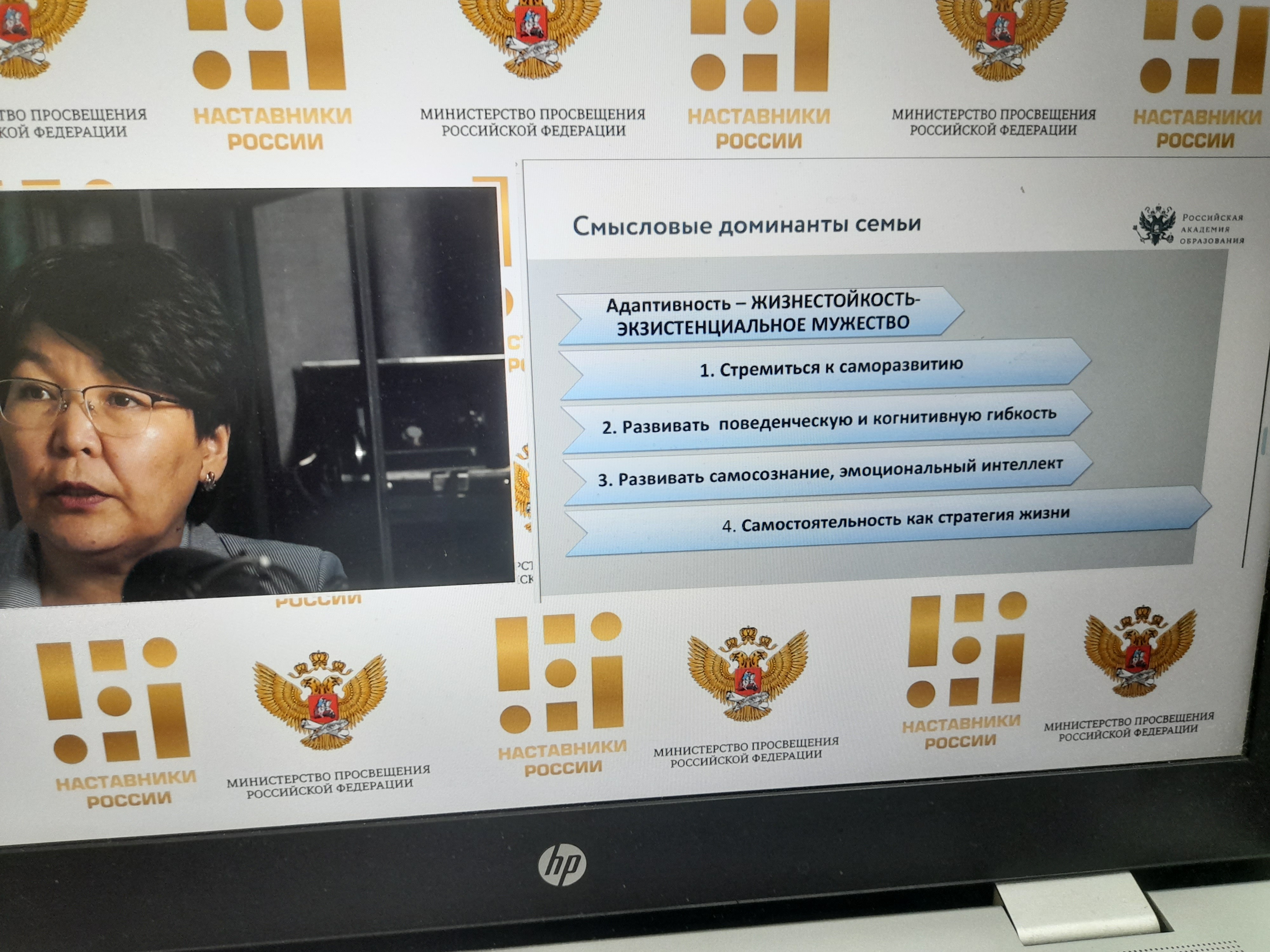 Вебинар Российской Академии образования о семейных ценностях и воспитании детей Вебинар Российской Академии образования о семейных ценностях и воспитании детей