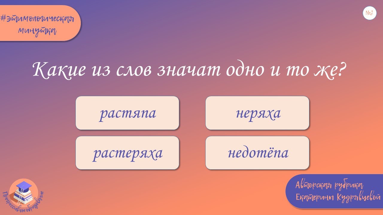 ЛИНГВОМИНУТКИ НА КАНАЛЕ ЛИНГВОМИНУТКИ НА КАНАЛЕ