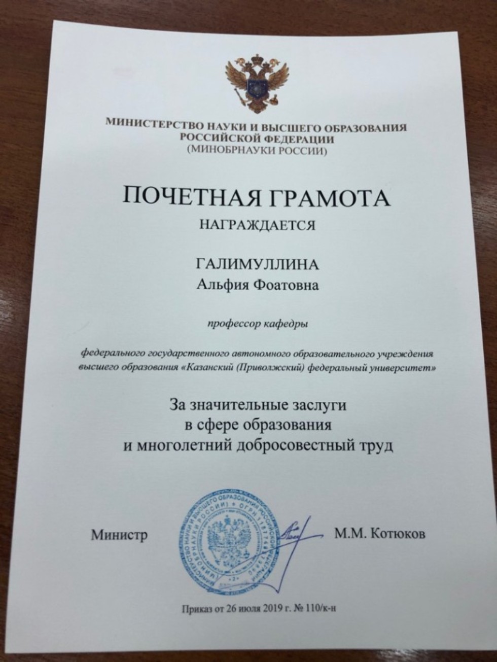 Поздравляем профессора кафедры русской и зарубежной литературы Галимуллину Альфию Фоатовну с награждением Почетной грамотой Министерства науки и высшего образования Российской Федерации Поздравляем профессора кафедры русской и зарубежной литературы Галимуллину Альфию Фоатовну с награждением Почетной грамотой Министерства науки и высшего образования Российской Федерации