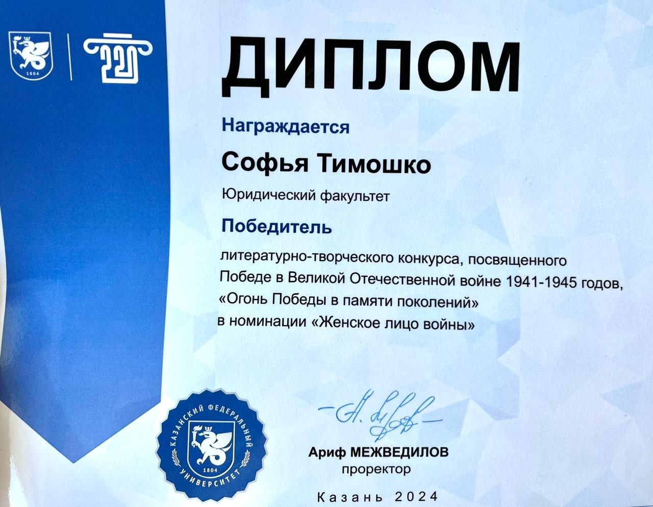 Студентка Юридического факультета - победитель литературно-творческого конкурса Студентка Юридического факультета - победитель литературно-творческого конкурса