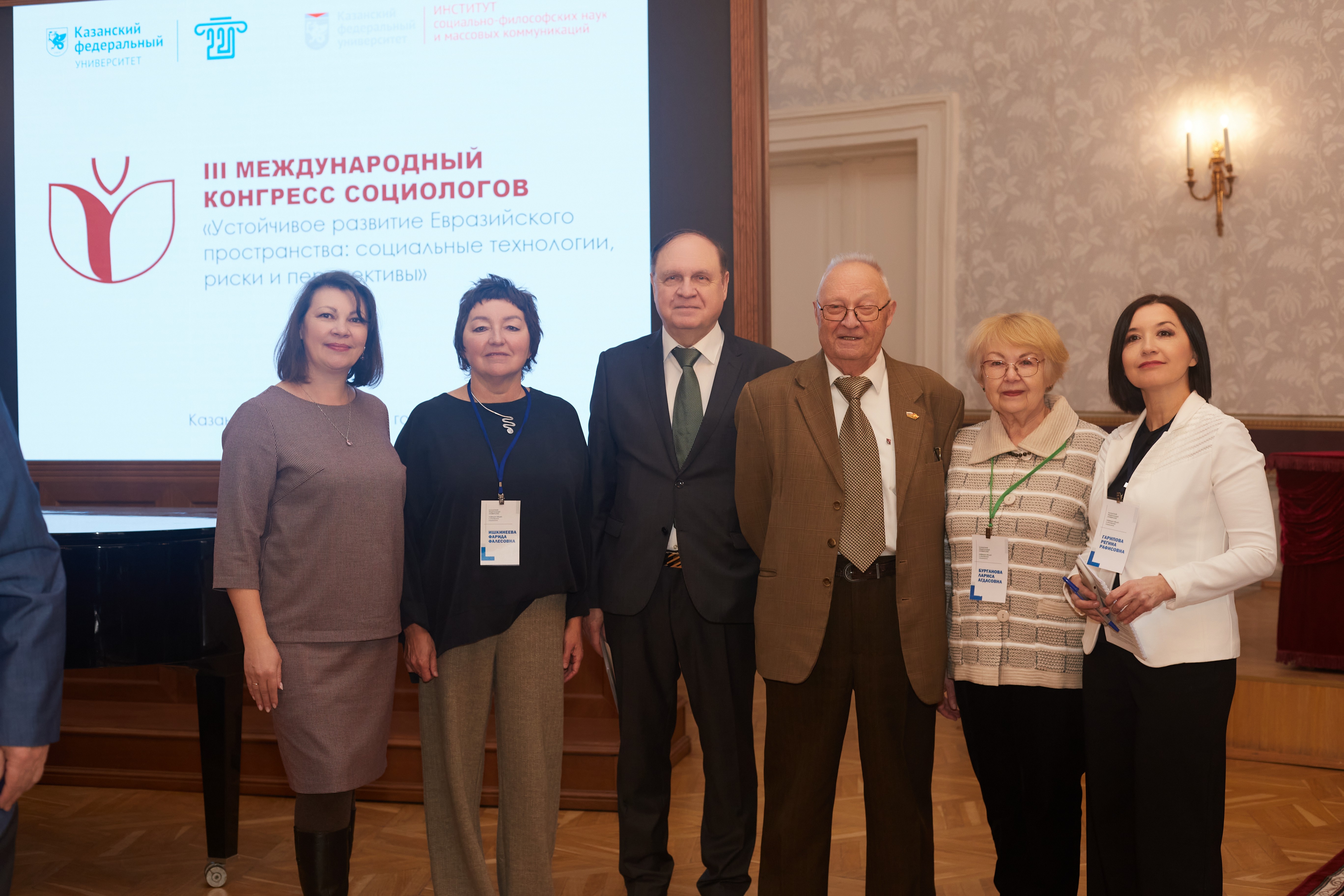 В Казанском федеральном университете стартовал III Международный конгресс социологов В Казанском федеральном университете стартовал III Международный конгресс социологов