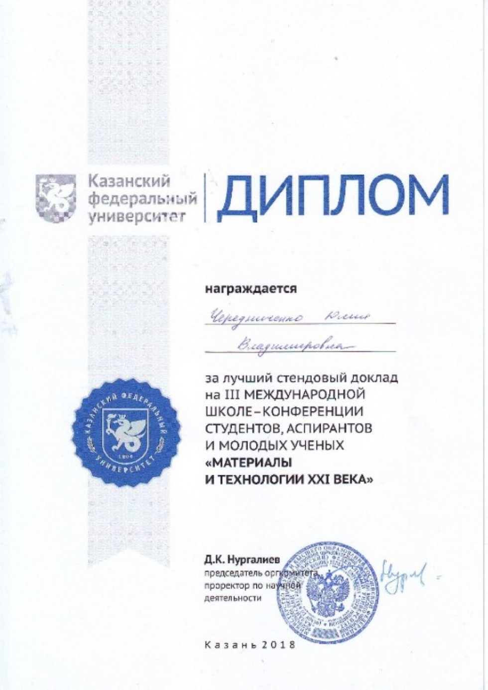 Members of our laboratory received diplomas for reports at conferences in KFU! ,Fakhrullina Gölnur, Yuliya Cherednichenko, Materials and Technologies of the 21st Century, POSTGENOM 2018