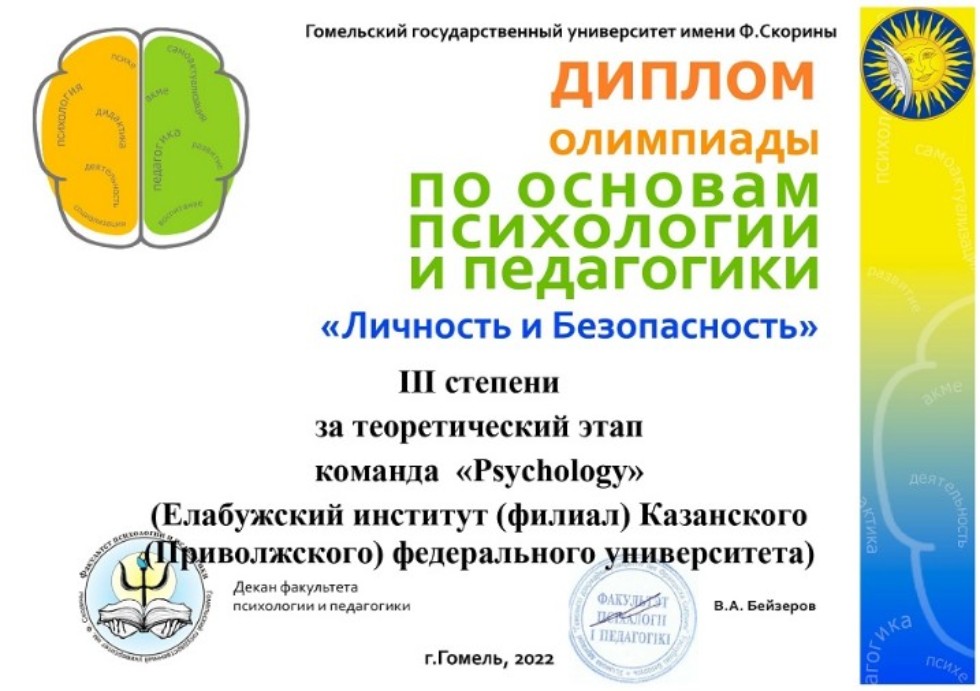 Команда 'Psychology' Елабужского института стала ? Команда 'Psychology' Елабужского института стала ?