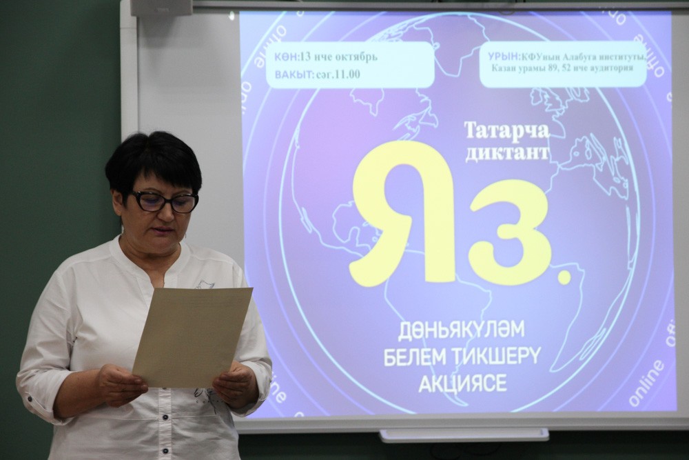 'Татарча диктант' - в Елабужском институте КФУ 'Татарча диктант' - в Елабужском институте КФУ