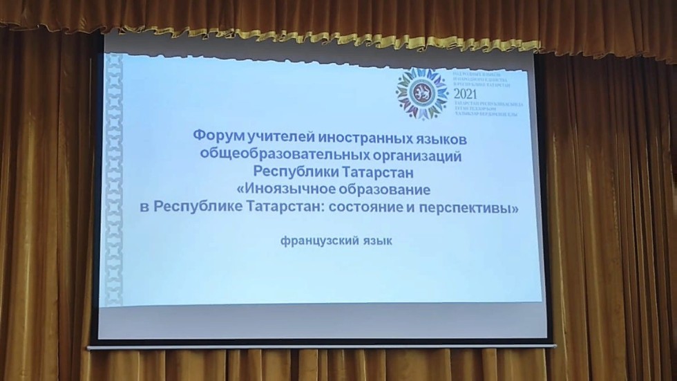 Республиканский форум учителей французского языка накануне Международного дня Франкофонии Республиканский форум учителей французского языка накануне Международного дня Франкофонии