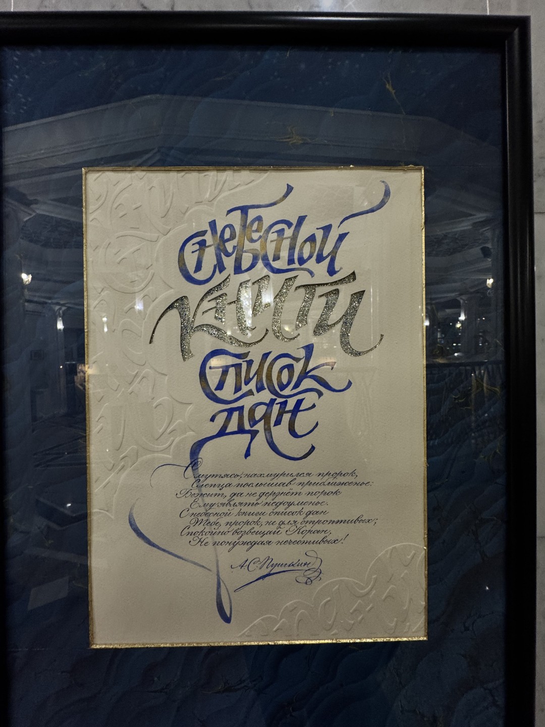 'С небесной книги список дан?.' 'С небесной книги список дан?.'