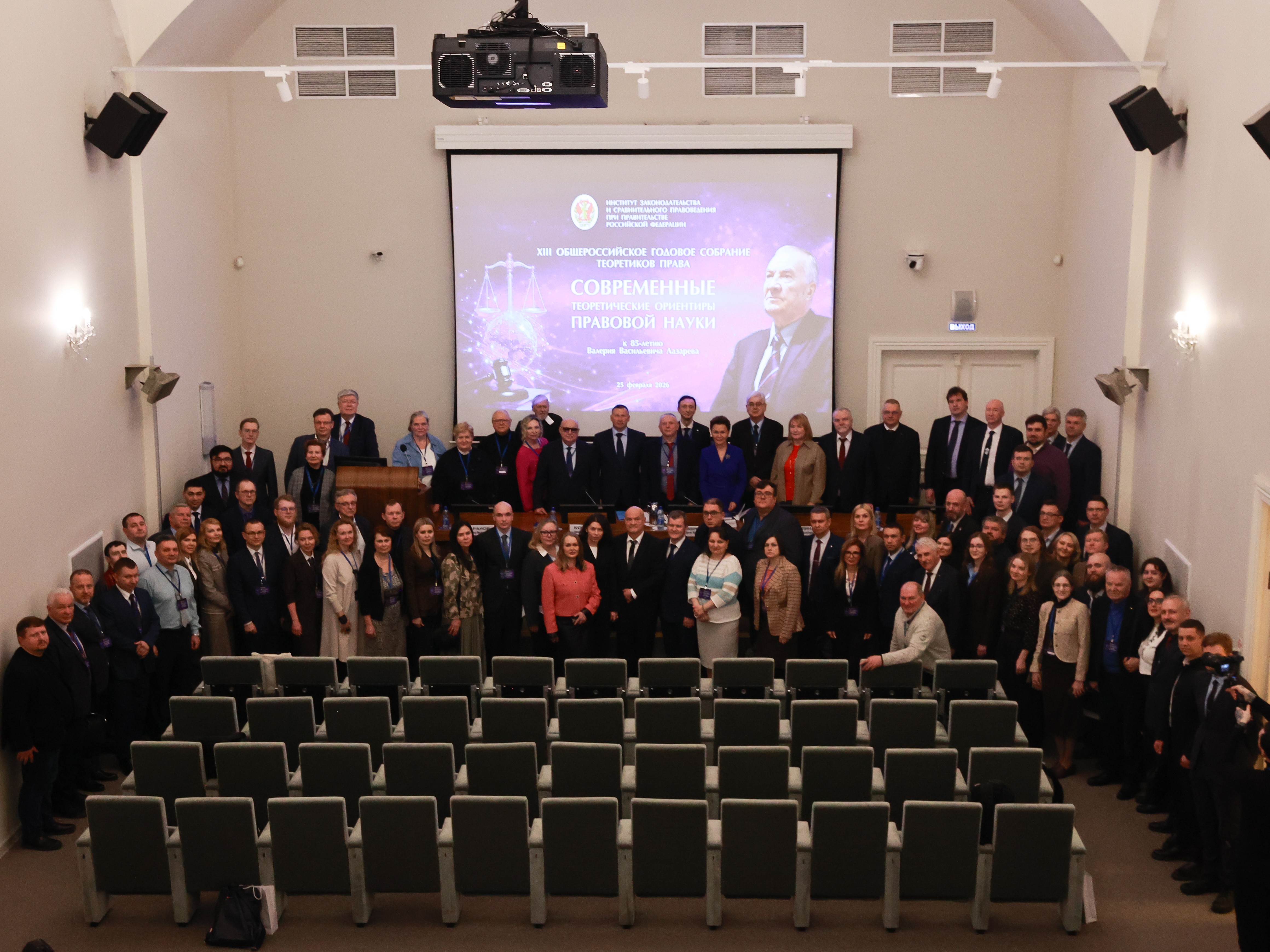 XIII Общероссийское годовое собрание теоретиков права 'Современные теоретические ориентиры правовой науки (к 85-летию В.В. Лазарева) XIII Общероссийское годовое собрание теоретиков права 'Современные теоретические ориентиры правовой науки (к 85-летию В.В. Лазарева)