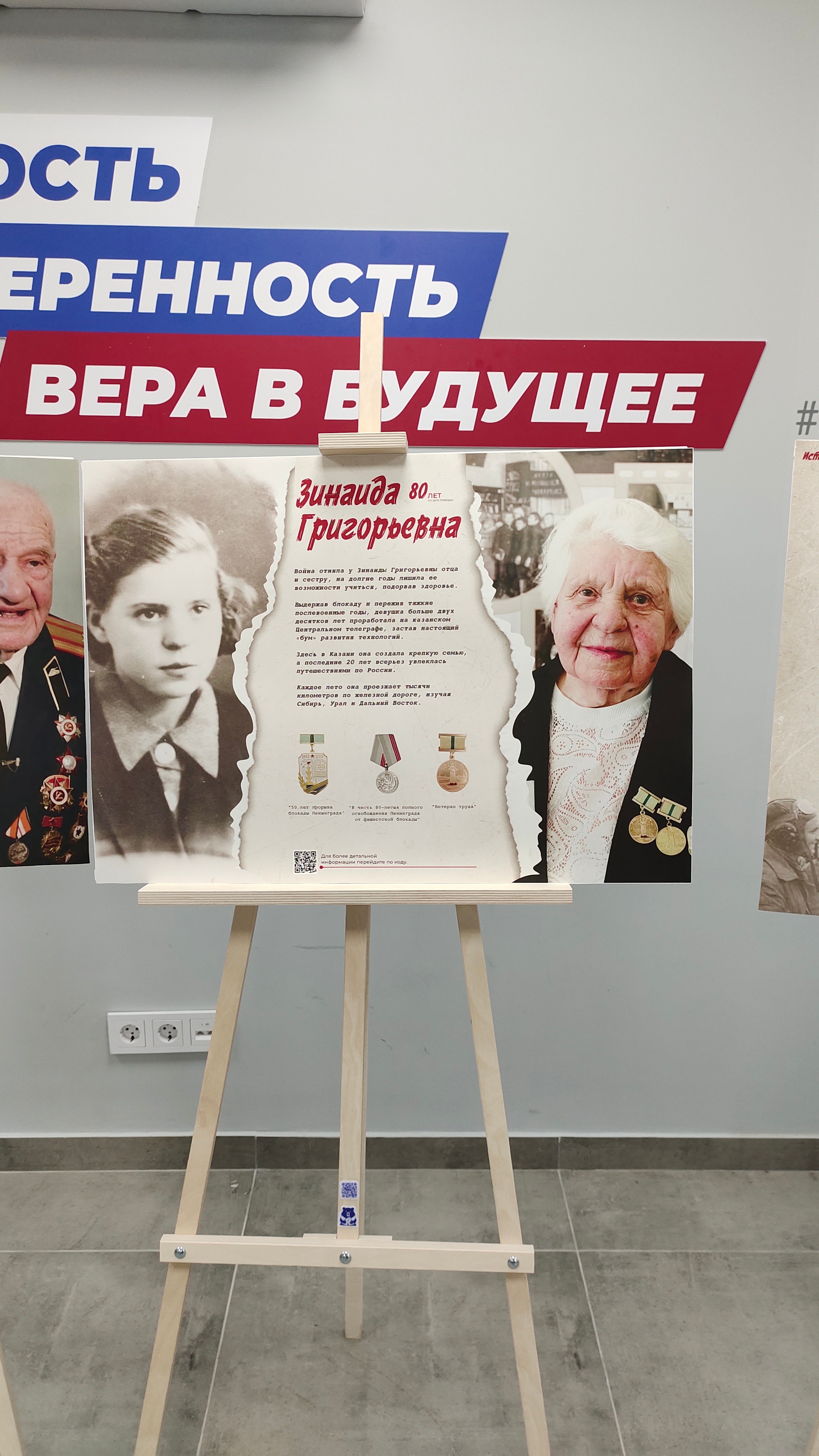 'История в лицах': студентки КФУ организовали выставку, посвященную ветеранам 'История в лицах': студентки КФУ организовали выставку, посвященную ветеранам