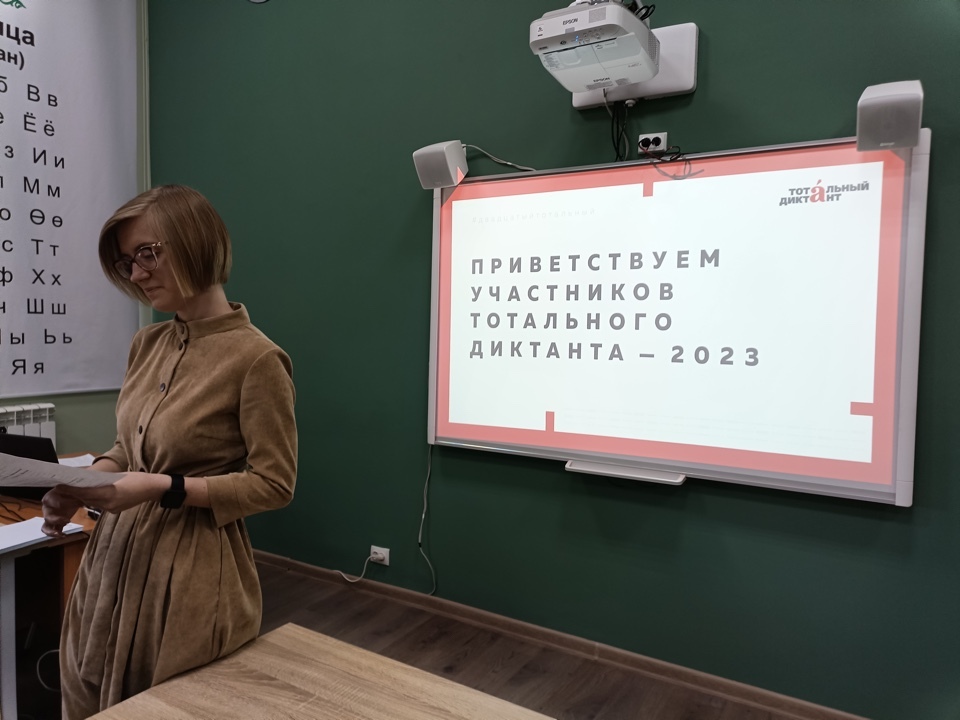 Пишем грамотно! Тотальный диктант 2023 Пишем грамотно! Тотальный диктант 2023