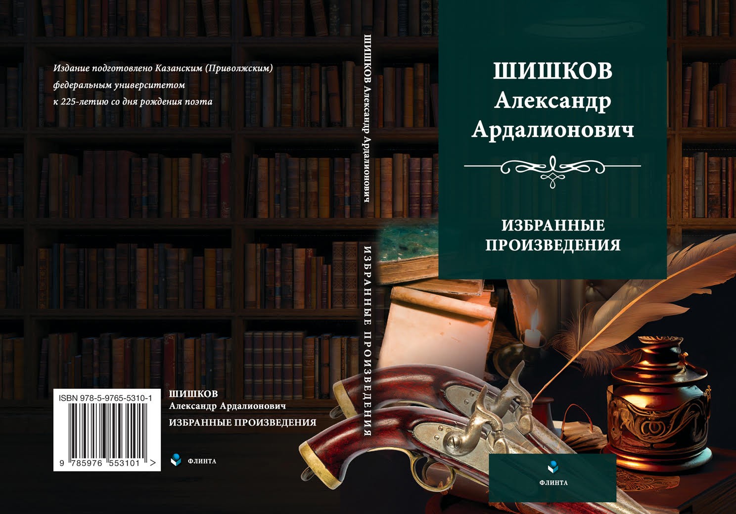 На заседании состоится презентация книги избранных произведений друга А.С.П...