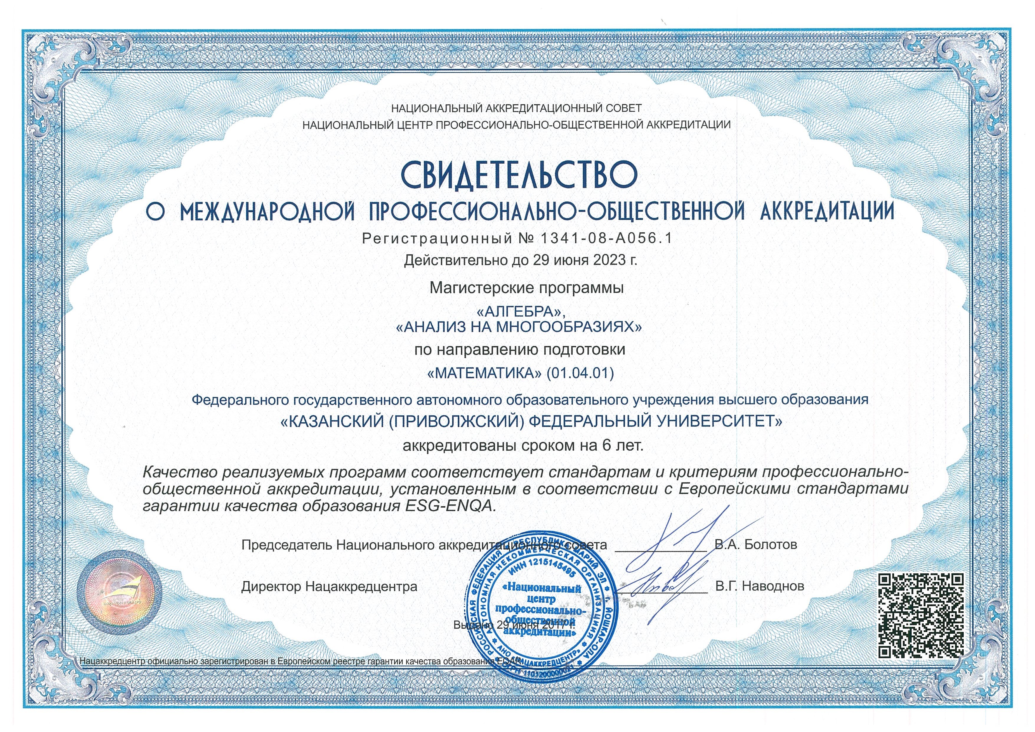 Аккредитация университета сайт. Ultrasonic check Accreditation Certificate.