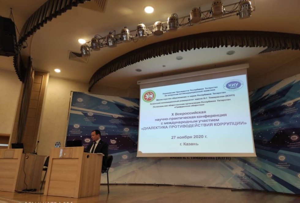 При участии КФУ прошла конференция 'Диалектика противодействия коррупции' При участии КФУ прошла конференция 'Диалектика противодействия коррупции'