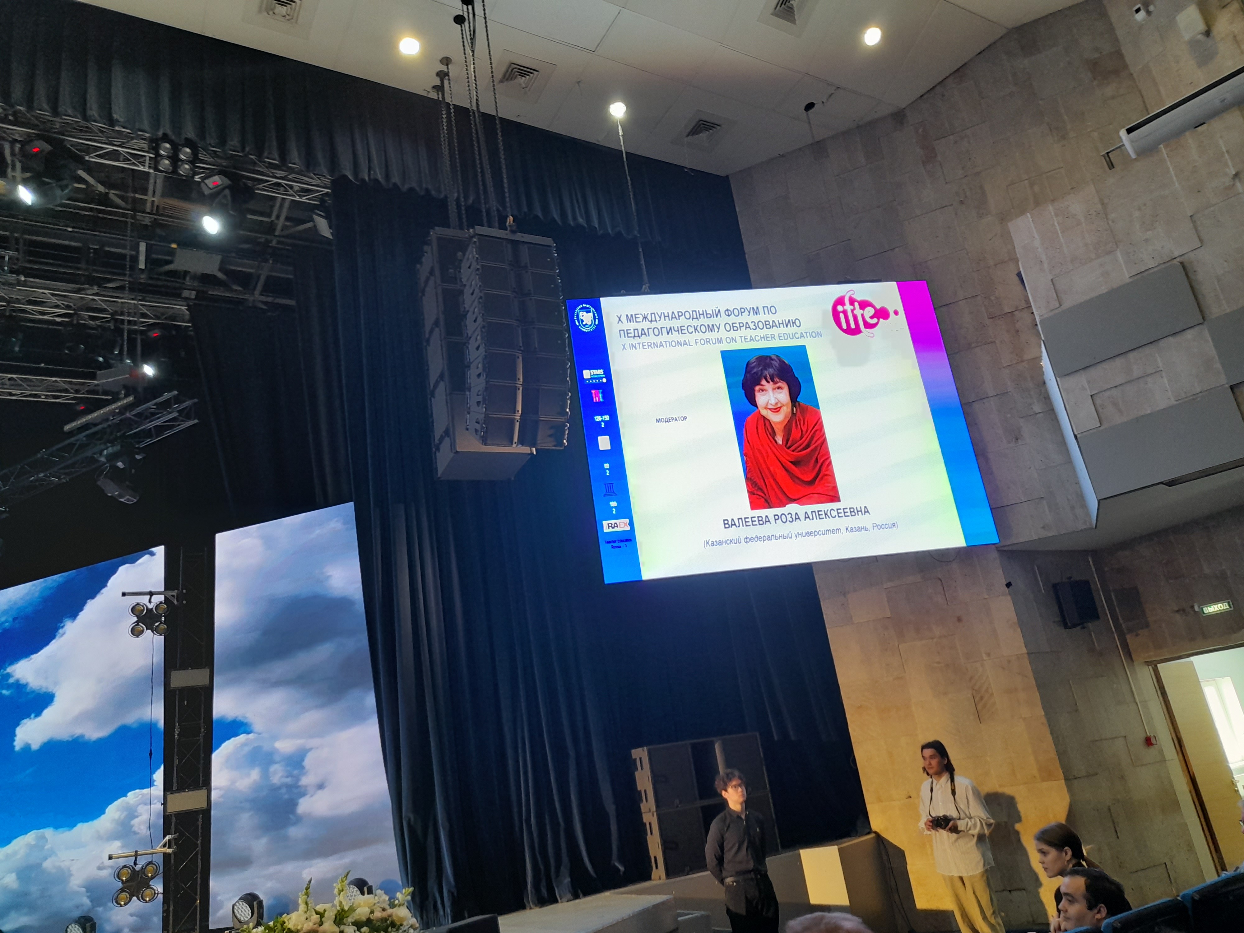 Открытие X Международного форума по педагогическому образованию в Казанском федеральном университете Открытие X Международного форума по педагогическому образованию в Казанском федеральном университете