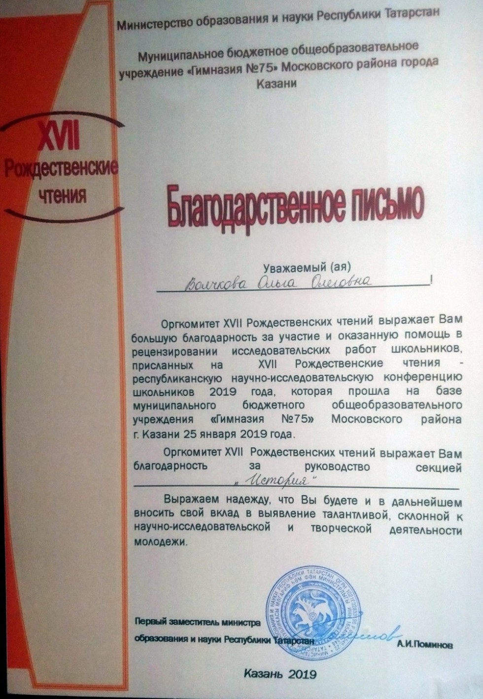 Профориентация ИСФН: участие в XVII республиканской научно-образовательной конференции 'Рождественские Чтения' Профориентация ИСФН: участие в XVII республиканской научно-образовательной конференции 'Рождественские Чтения'