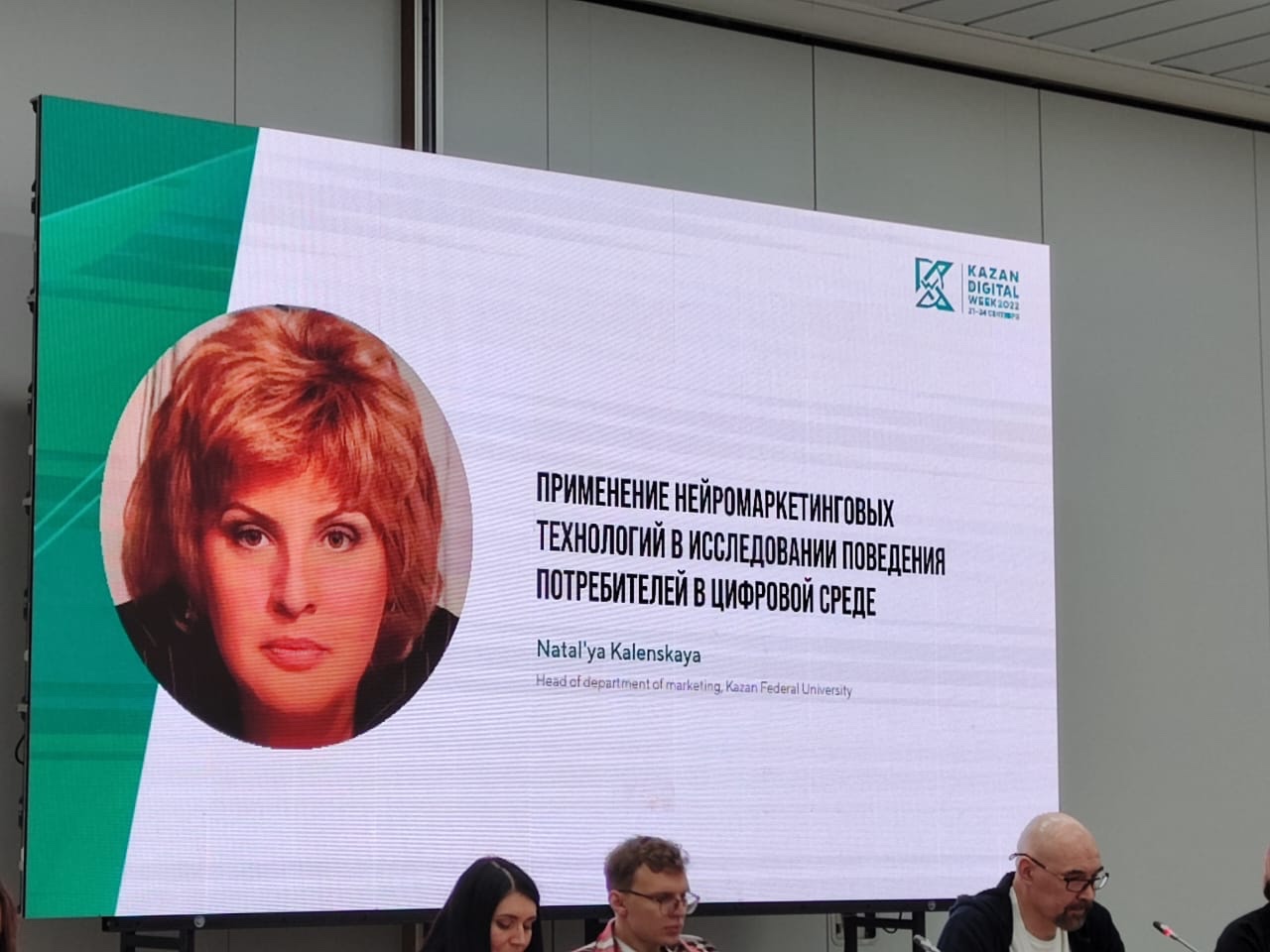 На форуме 'Kazan Digital Week' рассказали об изучении поведения потребителей с помощью нейротехнологий. На форуме 'Kazan Digital Week' рассказали об изучении поведения потребителей с помощью нейротехнологий.