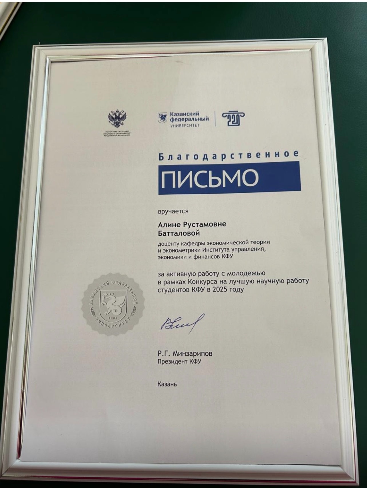 Конкурс на лучшую научную работу студентов КФУ 2025 Конкурс на лучшую научную работу студентов КФУ 2025