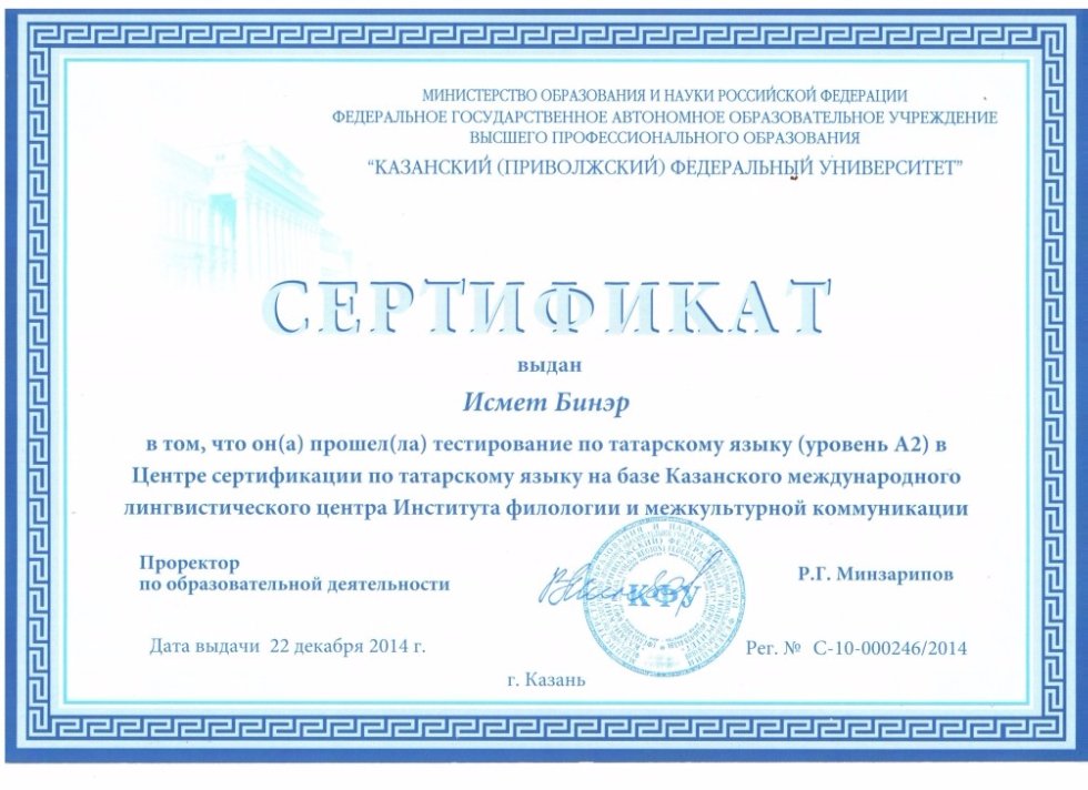 Центр сертификации татарского языка Центр сертификации татарского языка