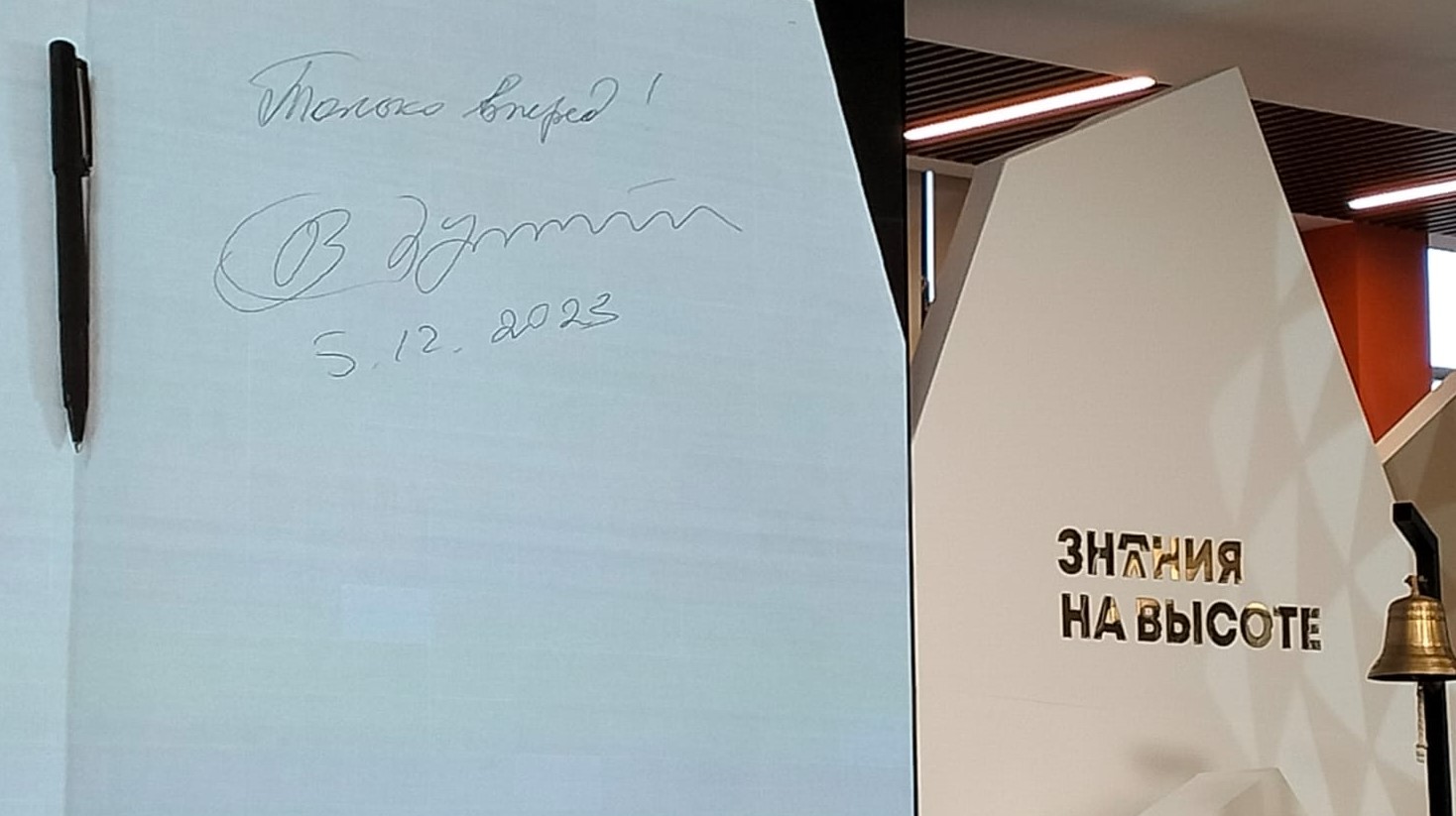 Знания на высоте Знания на высоте