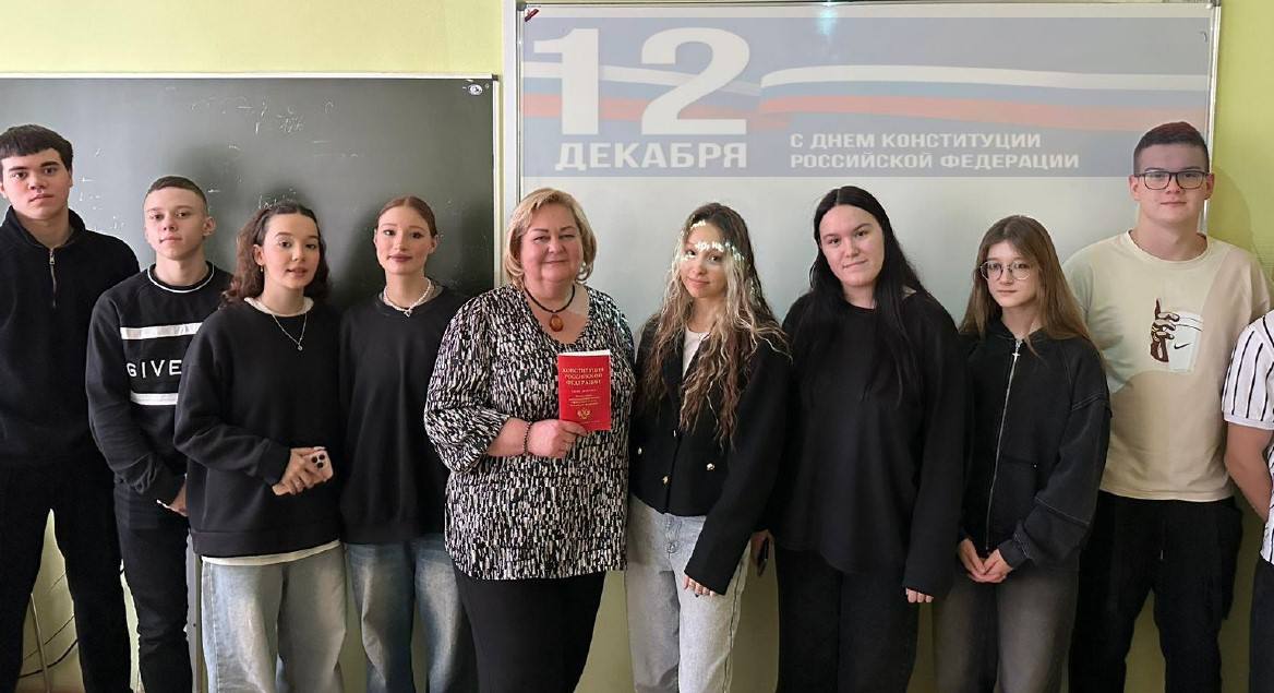 Лекция в честь Дня Конституции РФ Лекция в честь Дня Конституции РФ