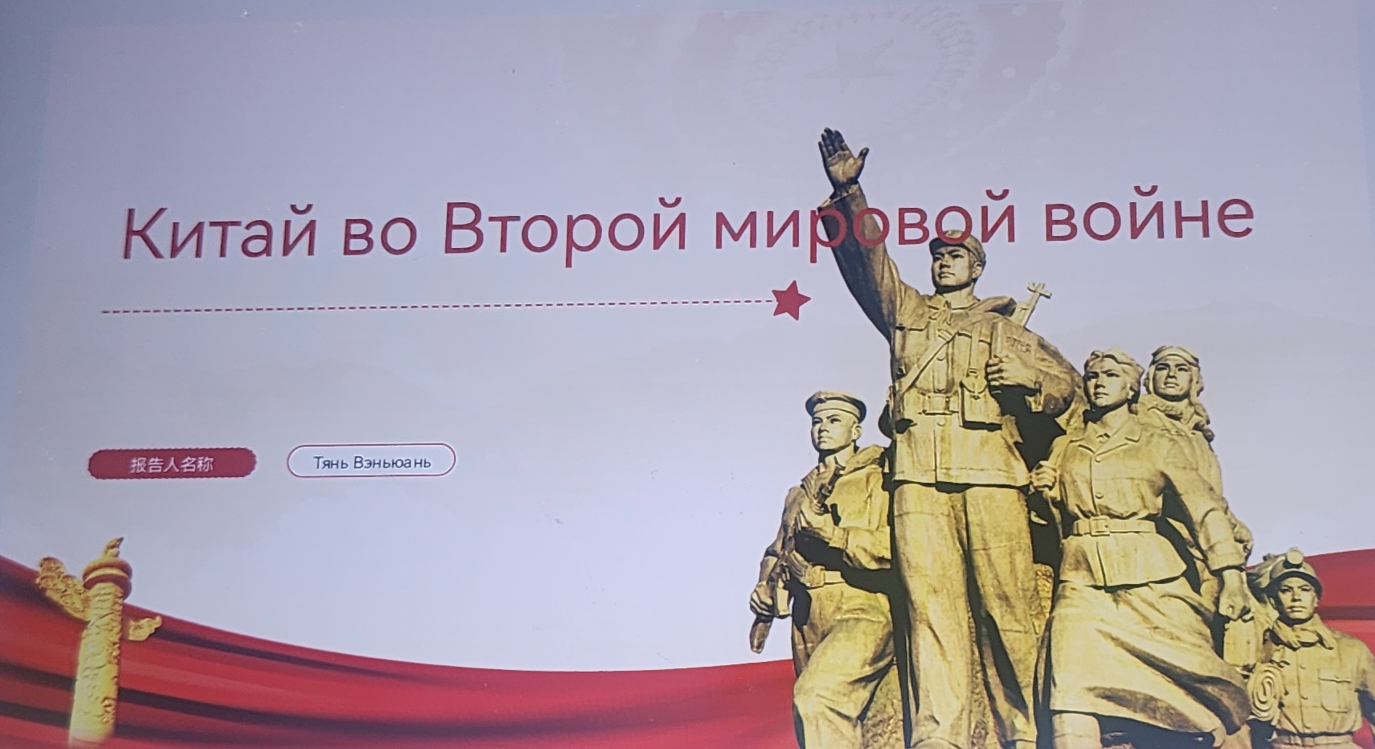 Вклад моей страны в победу во Второй мировой войне Вклад моей страны в победу во Второй мировой войне