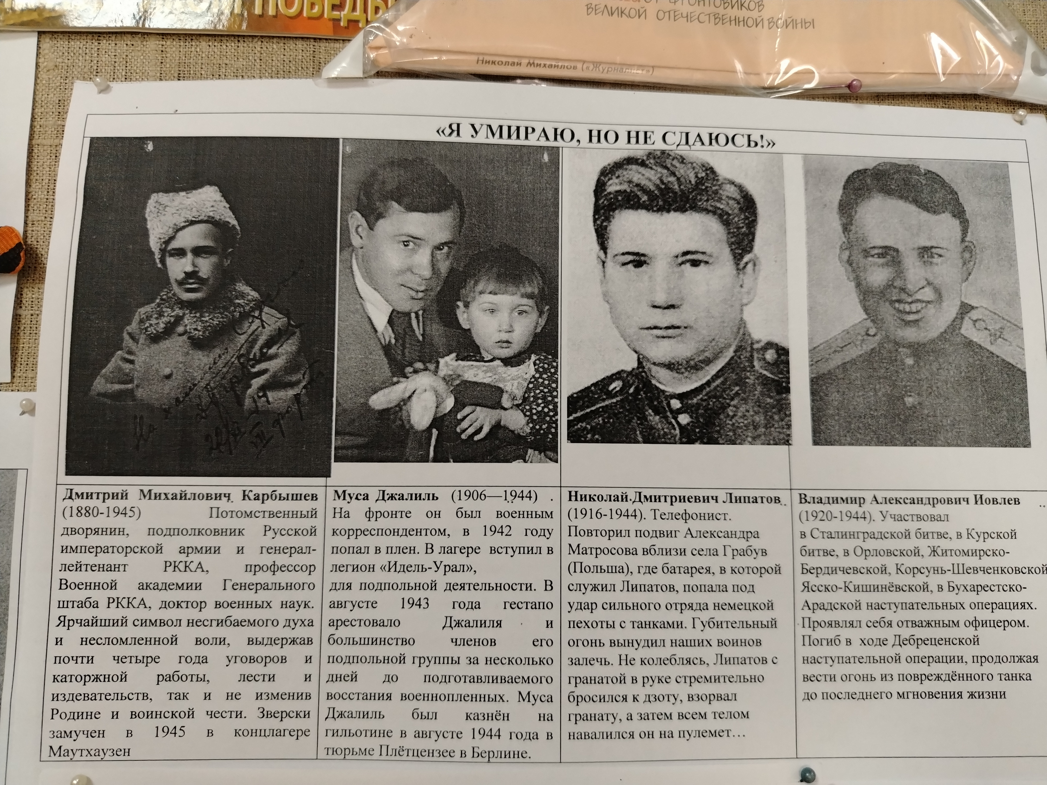 Они сражались за Родину Они сражались за Родину