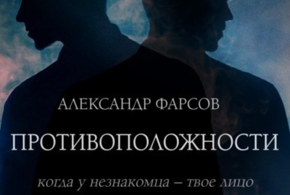 У студента 3 курса бакалавриата религиоведения Айдара Фаряхутдинова в издательстве 'Эксмо' вышел детектив  ,кафедра религиоведения, ИСФНиМК, достижения студентов
