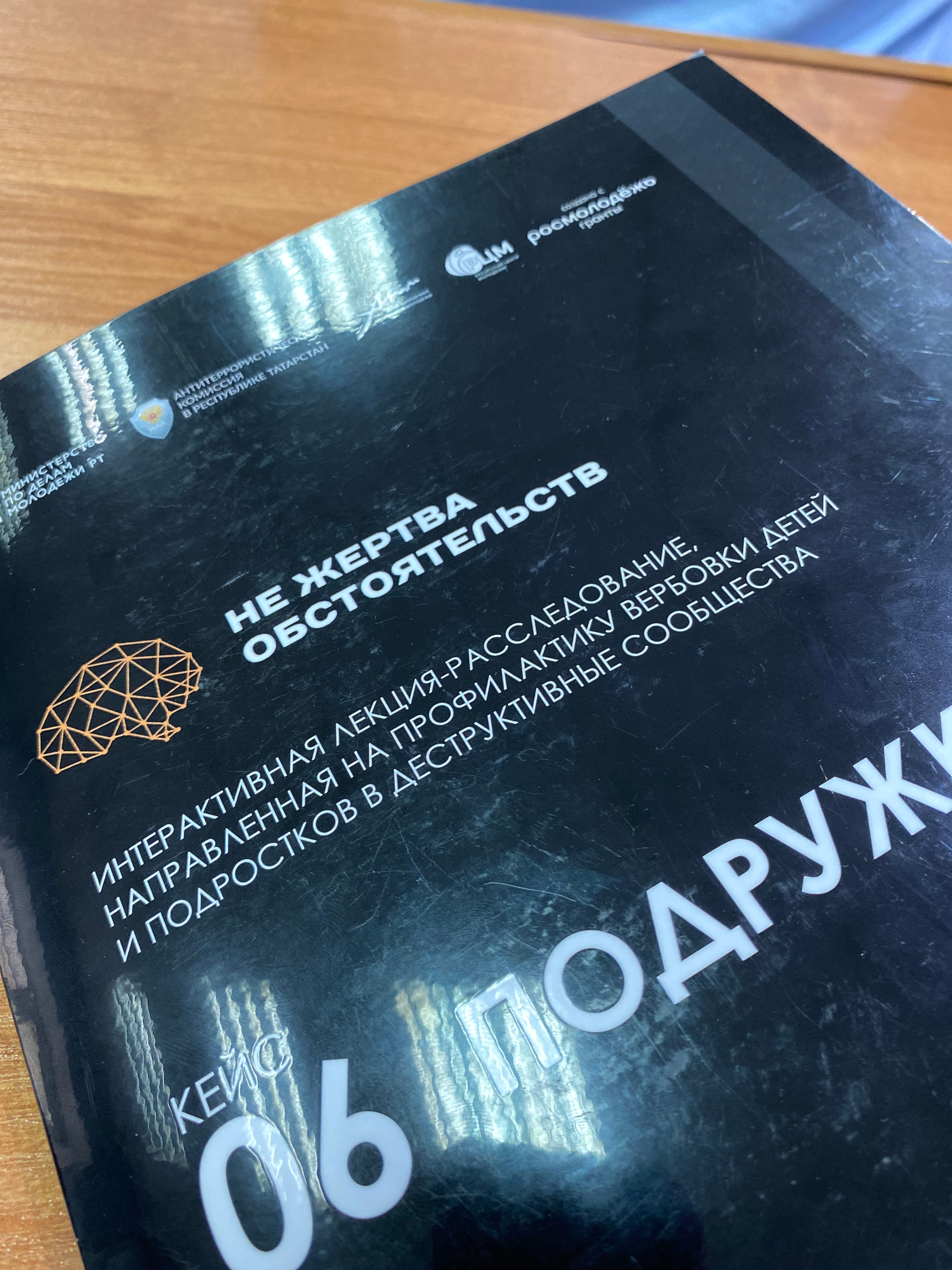 Студенты-конфликтологи КФУ выступили в роли детективов: как распознать Студенты-конфликтологи КФУ выступили в роли детективов: как распознать