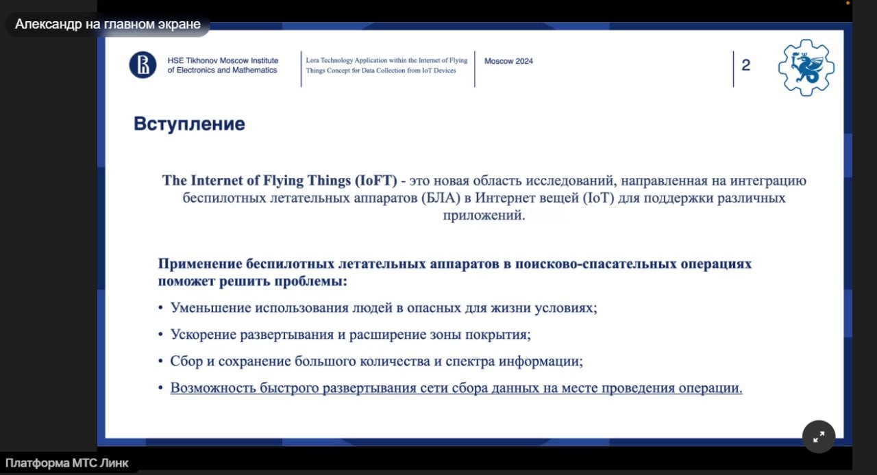Employees of Laboratory of intelligent robotic systems took part in international conference Employees of Laboratory of intelligent robotic systems took part in international conference