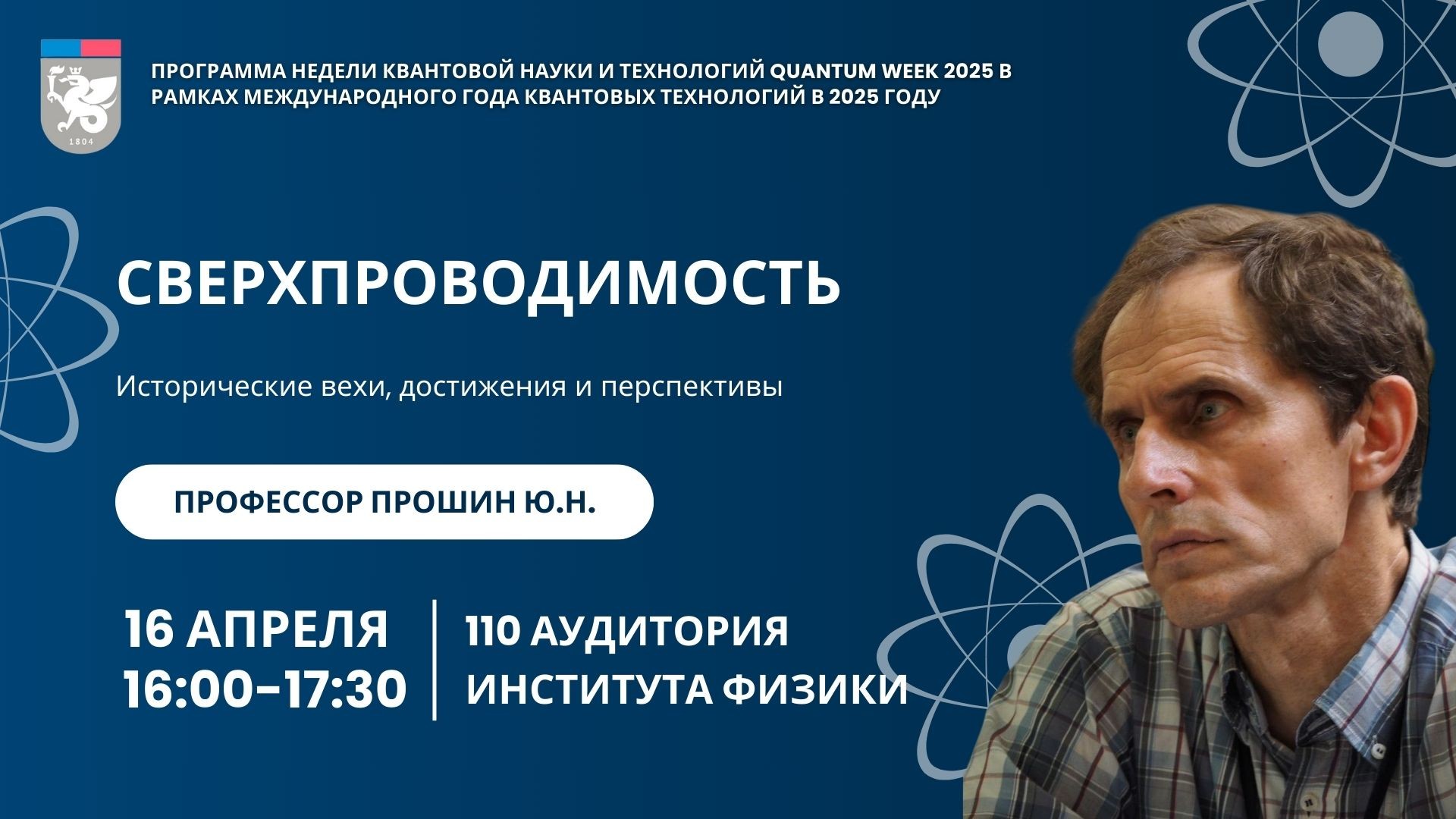 ���������� ����������! ��� ����� 16 � 17 ������ �� Quantum Week 2025