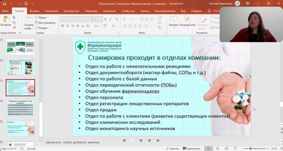 Онлайн-встреча с представителями Национального научного центра Фармаконадзора Онлайн-встреча с представителями Национального научного центра Фармаконадзора