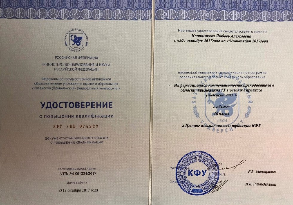 доцент,к.э.н. Плотникова Л.А. доцент,к.э.н. Плотникова Л.А.