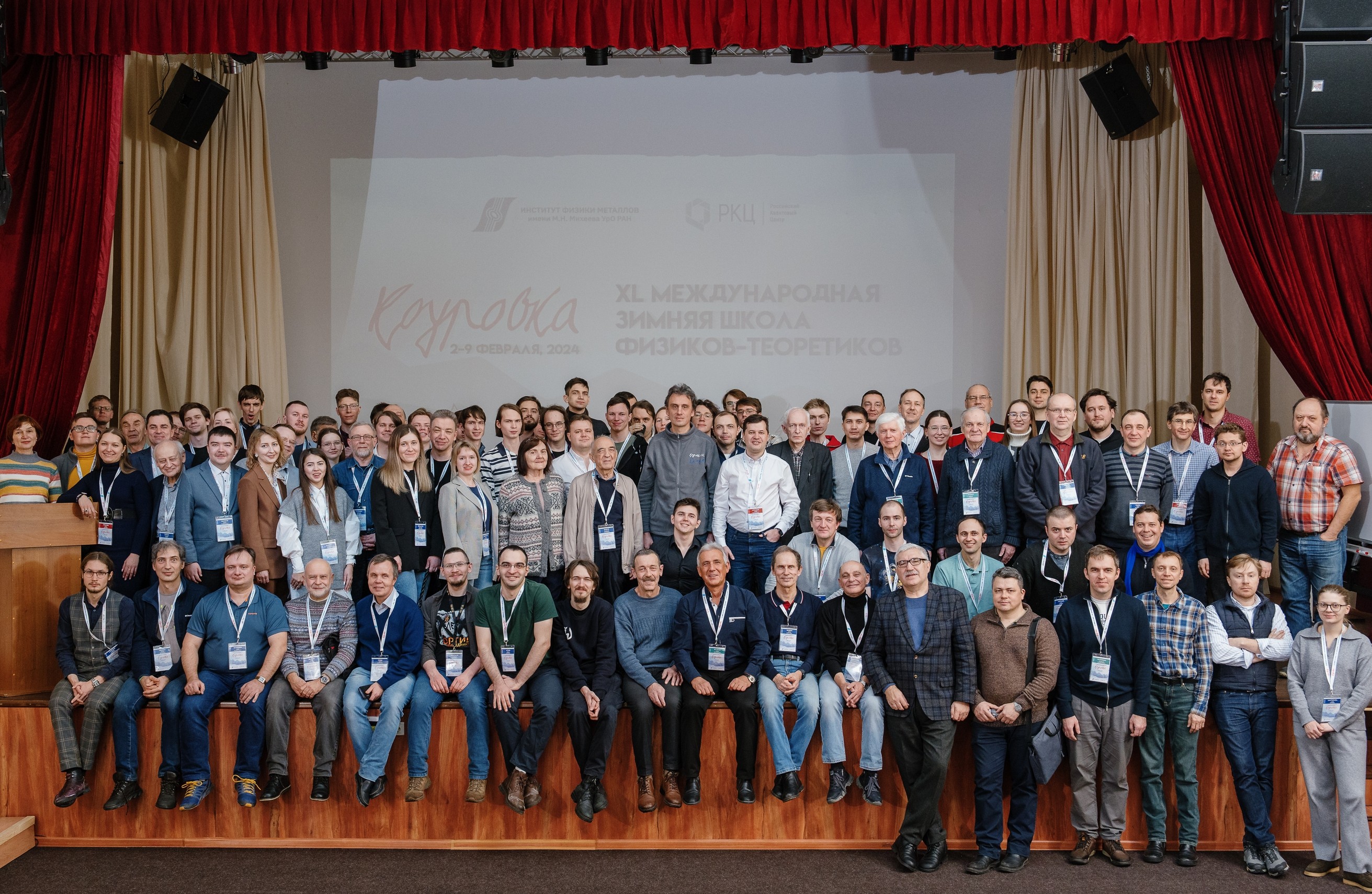 Сотрудники кафедры теоретической физики приняли участие в XL международной зимней школе физиков-теоретиков Сотрудники кафедры теоретической физики приняли участие в XL международной зимней школе физиков-теоретиков