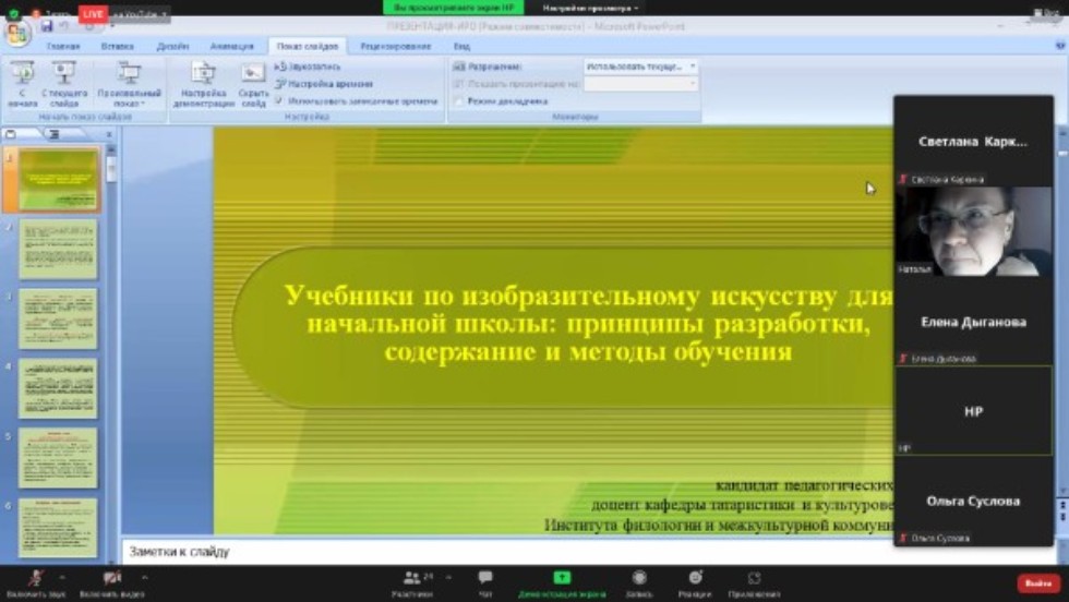 Республиканский методический семинар 'Новый ФГОС: модернизация стандартов обучения' Республиканский методический семинар 'Новый ФГОС: модернизация стандартов обучения'