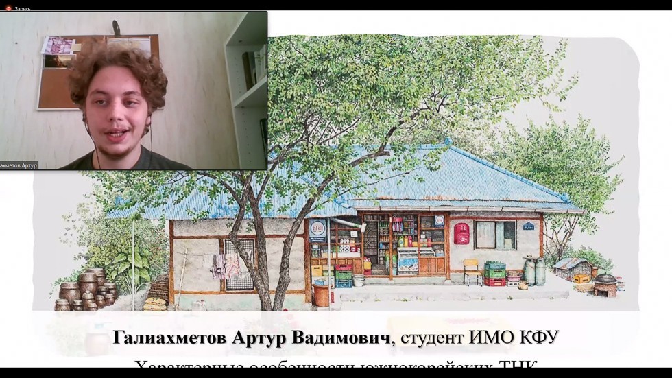 XIII Международная научно-практическая конференция 'РОССИЯ ? КОРЕЯ: настоящее и будущее российского корееведения' прошла 23-24 апреля в онлайн-формате на базе НОЦ Центра исследований Кореи 'Корееведение' ИМО КФУ XIII Международная научно-практическая конференция 'РОССИЯ ? КОРЕЯ: настоящее и будущее российского корееведения' прошла 23-24 апреля в онлайн-формате на базе НОЦ Центра исследований Кореи 'Корееведение' ИМО КФУ