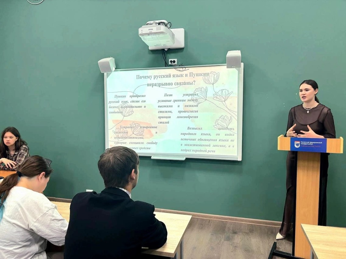 В Елабужском институте прошла интерактивная лекция в рамках Пушкинского дня России В Елабужском институте прошла интерактивная лекция в рамках Пушкинского дня России