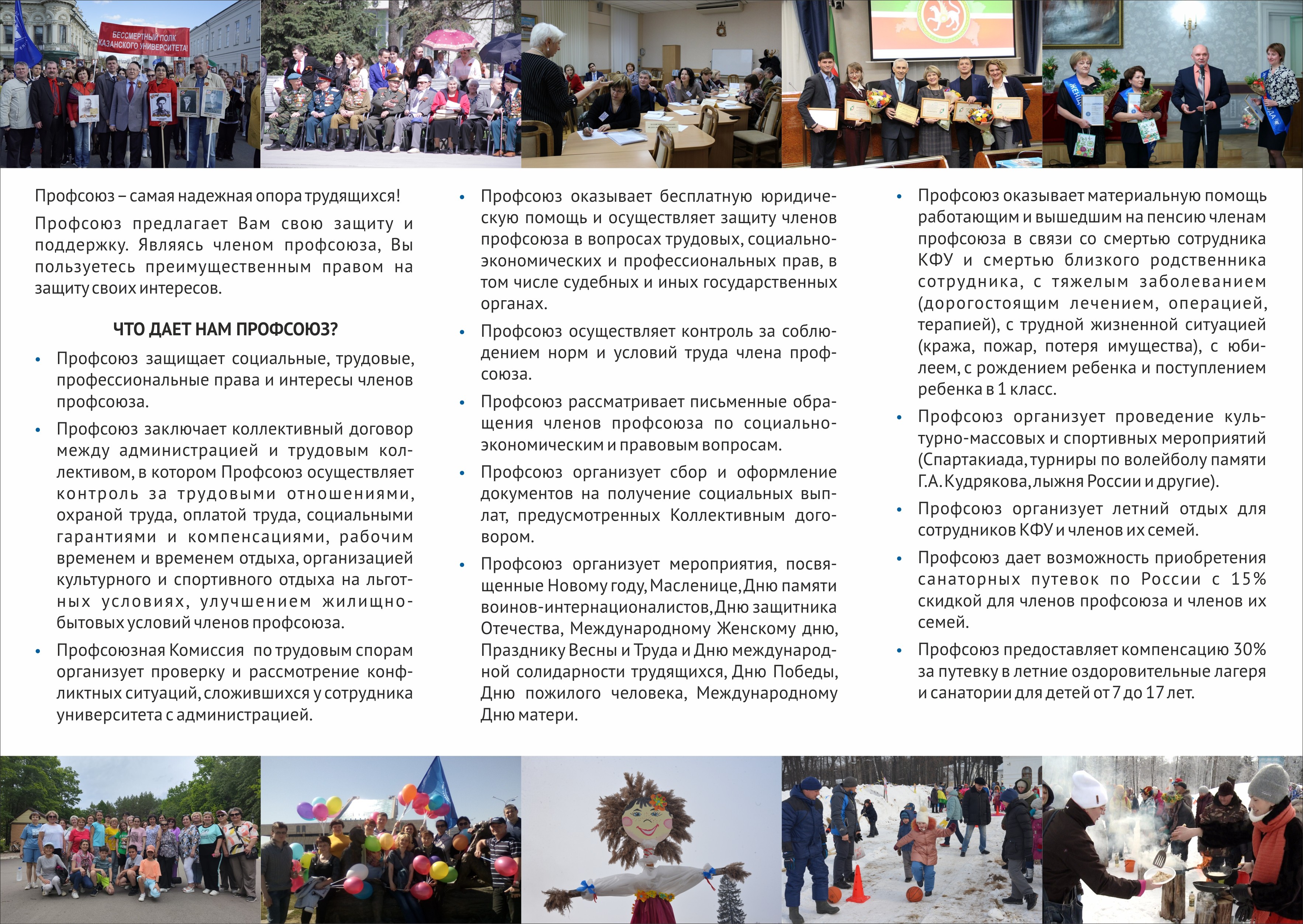 ЧТО НАМ ДАЕТ ПРОФСОЮЗ ЧТО НАМ ДАЕТ ПРОФСОЮЗ