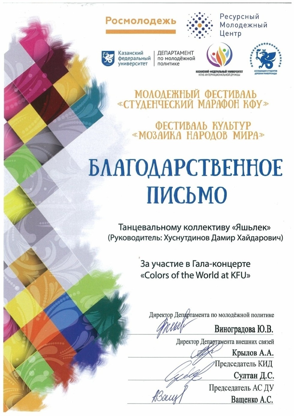 Танцевальный коллектив 'Яшьлек' Танцевальный коллектив 'Яшьлек'