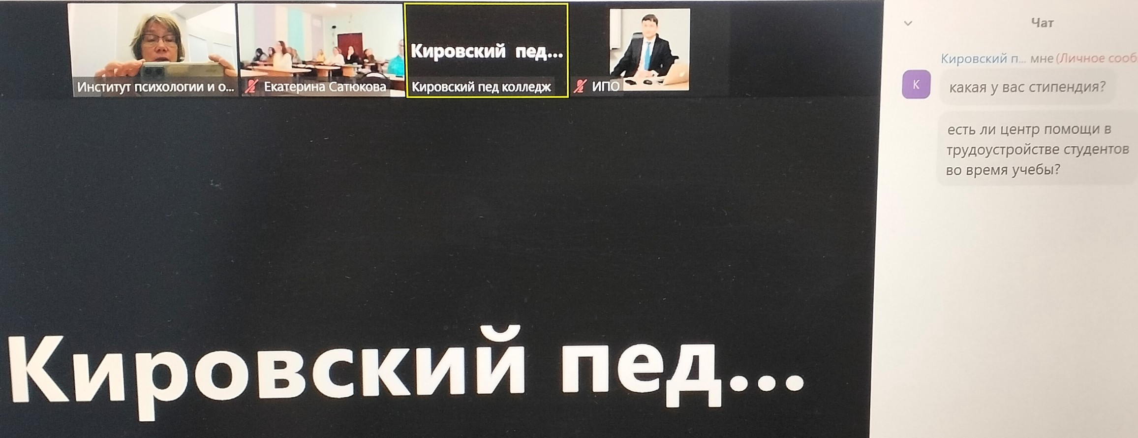 Профориентационная встреча с выпускниками Кировского педагогического колледжа Профориентационная встреча с выпускниками Кировского педагогического колледжа