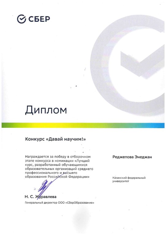 Представители ИФМК в числе победителей полуфинала конкурса 'Давай научим' Представители ИФМК в числе победителей полуфинала конкурса 'Давай научим'