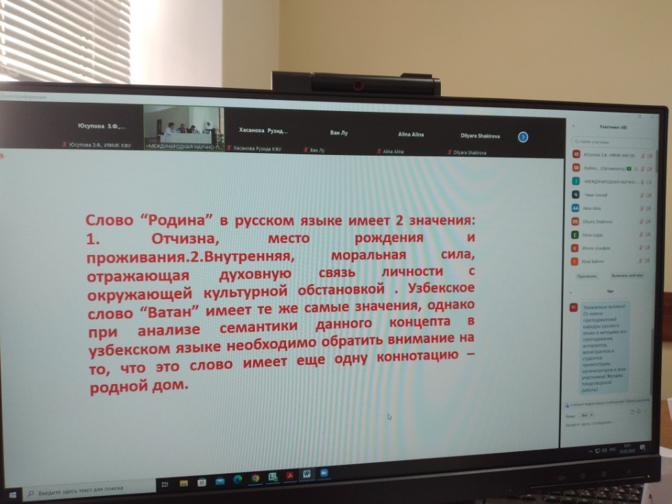 Совместная научная конференция ИФМК КФУ и Ферганского государственного университета Совместная научная конференция ИФМК КФУ и Ферганского государственного университета